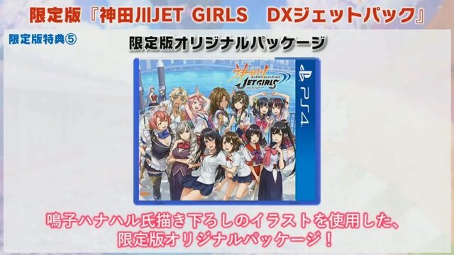 PS4『神田川JET GIRLS』オリジナルキャラの参戦、ジェッターとシューターの組み替え可能など、最新情報が判明─「更衣室」の実機プレイも【生放送まとめ】