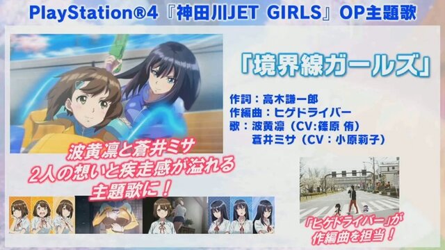 PS4『神田川JET GIRLS』オリジナルキャラの参戦、ジェッターとシューターの組み替え可能など、最新情報が判明─「更衣室」の実機プレイも【生放送まとめ】