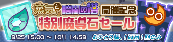 『ぷよぷよ』高難易度クエスト「蒸気と暗闇の塔」＆フルパワースキルを習得した「アミティ」「シグ」などが登場する“フルパワーガチャ”開催中！