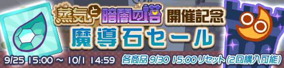 『ぷよぷよ』高難易度クエスト「蒸気と暗闇の塔」＆フルパワースキルを習得した「アミティ」「シグ」などが登場する“フルパワーガチャ”開催中！