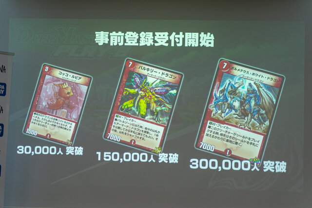 青春時代を デュエマ で過ごした人たちに届け 最適化ルールやレジェンドが明かされたスマホアプリ版 Duel Masters Play S 発表会レポート 28枚目の写真 画像 インサイド