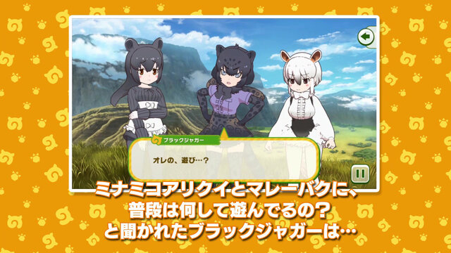 アプリ版 けものフレンズ３ 初イベント ブラックジャガーパーク建設中 9月30日より開催 勢いに身を任せたブラックジャガーは 2枚目の写真 画像 インサイド