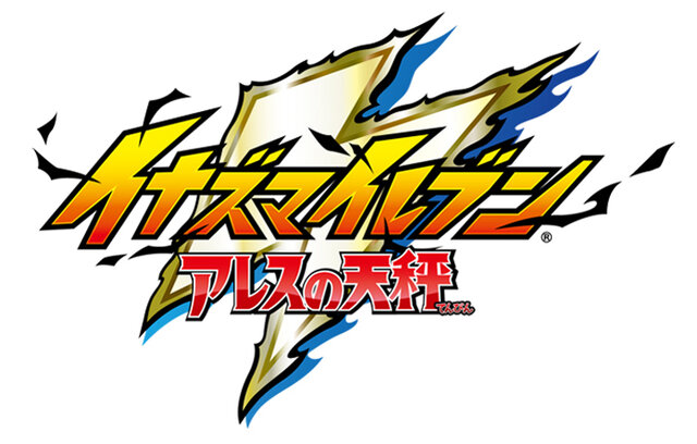 『イナズマイレブン アレスの天秤』発売時期が2020年春に決定！タイトルは『イナズマイレブン 英雄たちのグレートロード』に変更へ