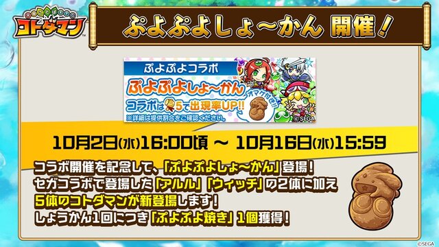 『コトダマン』×『ぷよぷよ』コラボに関する新情報が満載！公式生放送まとめ