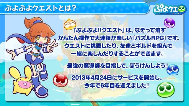 『コトダマン』×『ぷよぷよ』コラボに関する新情報が満載！公式生放送まとめ