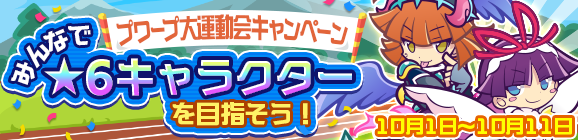 『ぷよクエ』「あかつきのドラウド3世」、「龍人の演舞エイシュウ」が登場！“ぷよフェス”＆「スポーツの秋！プワープ大運動会キャンペーン」開催中