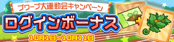 『ぷよクエ』「あかつきのドラウド3世」、「龍人の演舞エイシュウ」が登場！“ぷよフェス”＆「スポーツの秋！プワープ大運動会キャンペーン」開催中