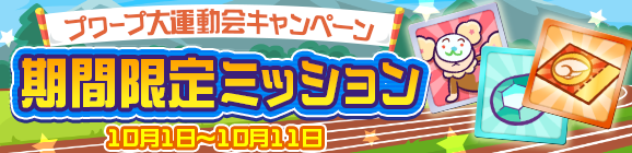 『ぷよクエ』「あかつきのドラウド3世」、「龍人の演舞エイシュウ」が登場！“ぷよフェス”＆「スポーツの秋！プワープ大運動会キャンペーン」開催中