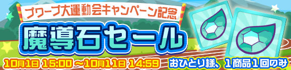 『ぷよクエ』「あかつきのドラウド3世」、「龍人の演舞エイシュウ」が登場！“ぷよフェス”＆「スポーツの秋！プワープ大運動会キャンペーン」開催中