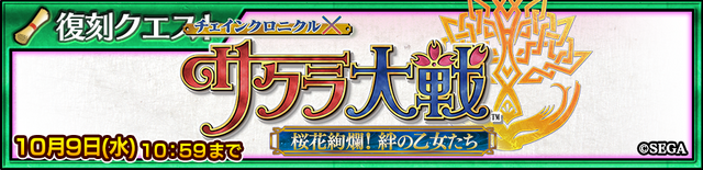 『チェンクロ３』x『サクラ大戦』復刻コラボフェス前編開催中！「真宮寺さくら」「マリア・タチバナ」などSSRキャラクターが多数登場