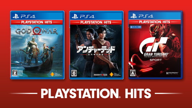 お得な「PlayStation Hits」より『ゴッド・オブ・ウォー』、『アンチャーテッド 古代神の秘宝』、『グランツーリスモSPORT』が発売！