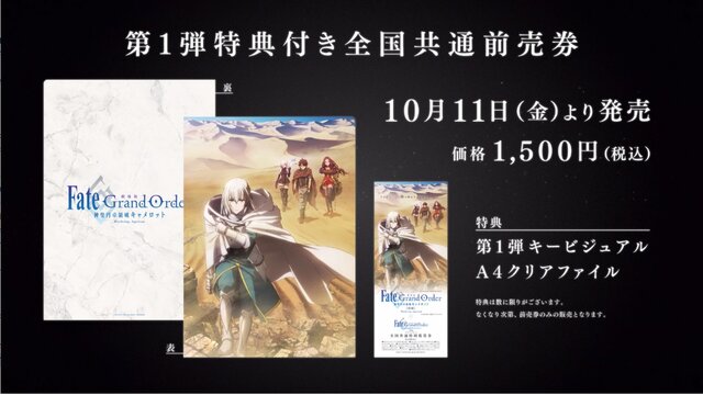 劇場版 Fgo 神聖円卓領域キャメロット 第1弾特報映像 キービジュアル公開 10月11日より 特典付き前売券 も発売開始 インサイド