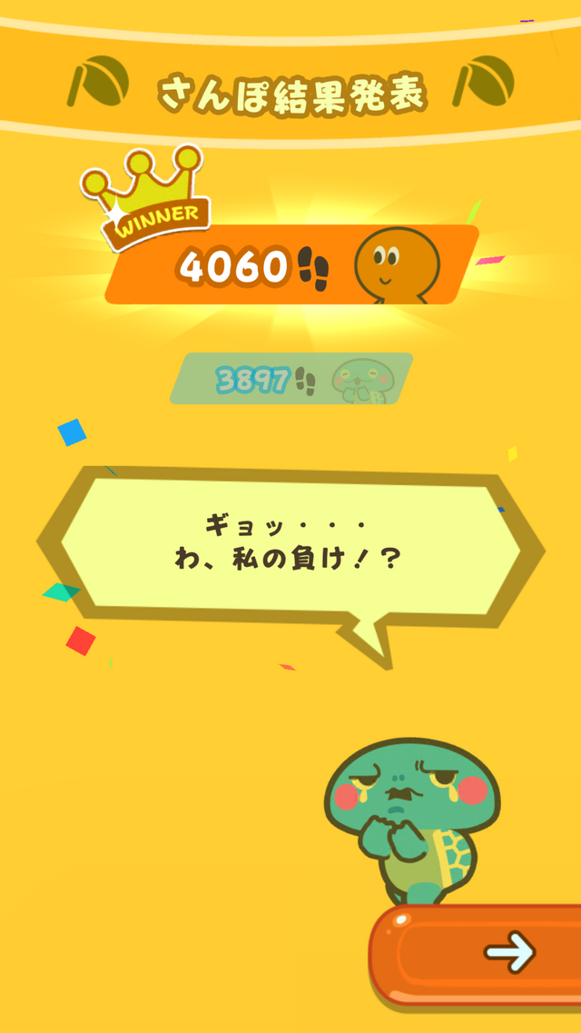 ハル研究所新作スマホアプリ『歩数で勝負!!カメさんぽ』配信開始!ゆる~く歩いて個性豊かなカメたちと競走しよう