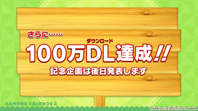 『けものフレンズ3』10月8日配信公式生放送まとめ─待望のストーリー3章追加などワクワクする情報が盛り沢山！