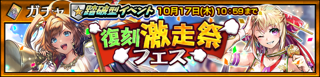 『チェンクロ３』「獣の走者 カーリン」＆「重の走者 エステラ」が体操姿で登場！踏破型イベント“賢者の塔の激走祭、再び！”支援フェス開催中