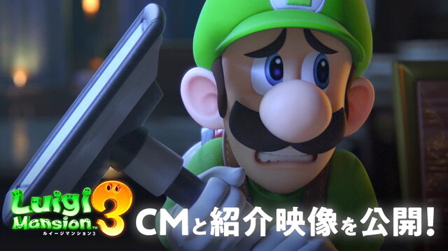 ルイージマンション3 ルイージがオバケやワナに翻弄 最新紹介映像とtvcm公開 インサイド