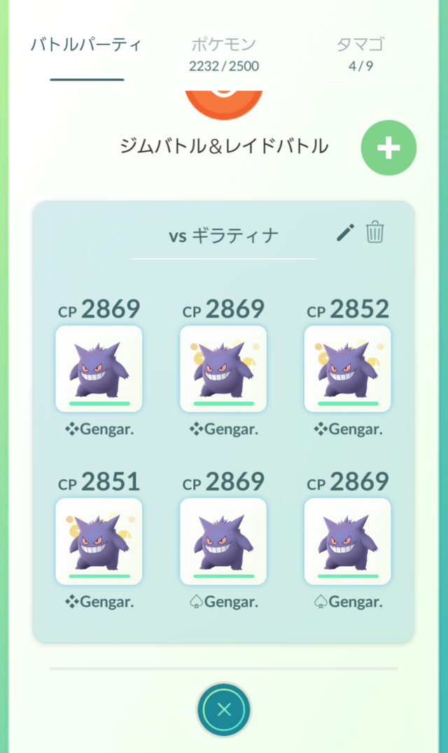 ポケモン go ギラティナ 対策