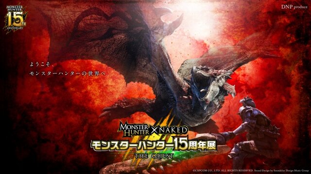 モンハン 15周年記念イベントへの来場で限定 初代 パッケージのps4テーマを配布 謎に包まれた 黒龍 ミラボレアス の設定資料も初公開 インサイド