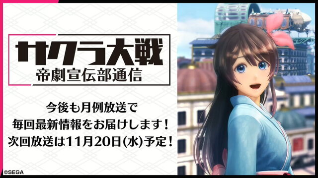 『新サクラ大戦』帝都在住の新キャラ「西城いつき」＆「本郷ひろみ」公開―劇中では花組が「ももたろう」を熱演！？【生放送まとめ】