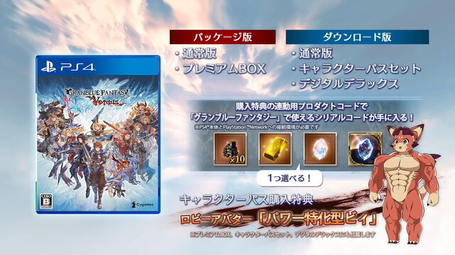 『グラブル ヴァーサス』組織より「ゼタ」＆「バザラガ」参戦決定！パッケージアートやプレミアムBOX、店舗別特典イラストのビジュアルも公開