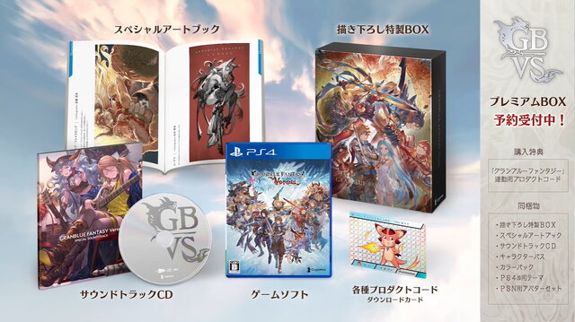 『グラブル ヴァーサス』組織より「ゼタ」＆「バザラガ」参戦決定！パッケージアートやプレミアムBOX、店舗別特典イラストのビジュアルも公開