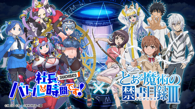 異世界srpg 社長 バトルの時間です 10月17日配信決定 とある魔術の禁書目録iii コラボ最新情報もお届け インサイド
