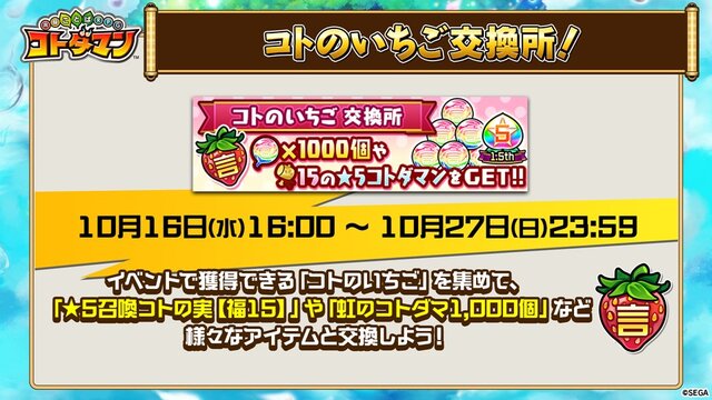 『コトダマン』10月15日配信「公式生放送1.5周年直前スペシャル」まとめ─見逃せない情報が続々と！