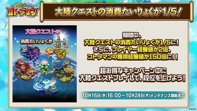 『コトダマン』10月15日配信「公式生放送1.5周年直前スペシャル」まとめ─見逃せない情報が続々と！