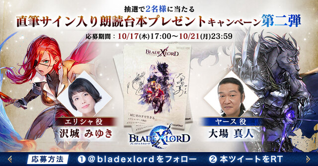 『BLADE XLORD -ブレイドエクスロード-』10月25日配信決定！過去の主人公たちを描いた「プレミアム朗読ムービー第二弾」も公開