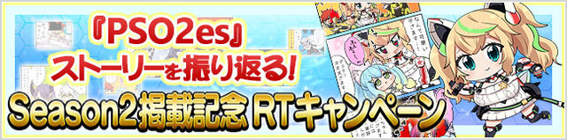 『PSO2es』esスクラッチ「イダテン with アーレスランチャー」配信中─豪華声優のサイングッズが当たるリツイートキャンペーンも