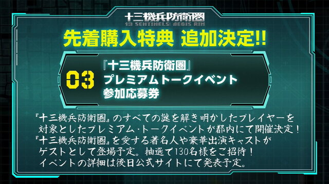 『十三機兵防衛圏』“3つ”の先着購入特典追加が発表！アトラス×ヴァニラウェアの原点『プリンセスクラウン』がPS4で楽しめる復刻版として付属