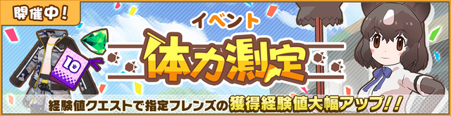 『けものフレンズ３』100万DL突破を記念したログインボーナスを開催！新イベント「体力測定 ヒグマ編」のピックアップフォトも公開