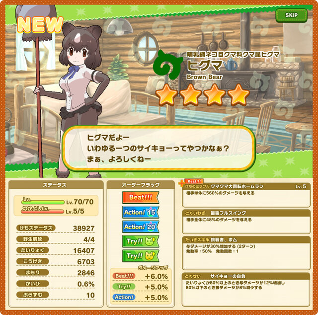 『けものフレンズ３』100万DL突破を記念したログインボーナスを開催！新イベント「体力測定 ヒグマ編」のピックアップフォトも公開