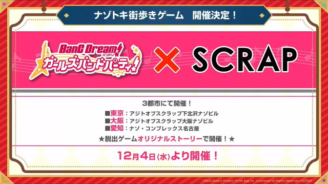 『バンドリ！』×「SCRAP」コラボ謎解きゲーム12月4日開催！カバー楽曲には「NARUTO 疾風伝」のOP「ブルーバード」が追加決定【生放送まとめ】