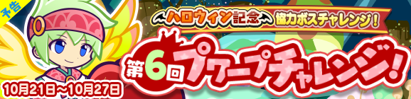 ハロウィンだけの限定イベントが満載！『ぷよクエ』『イドラ』『オルサガ』『チェンクロ』『北斗の拳』の各注目情報まとめ