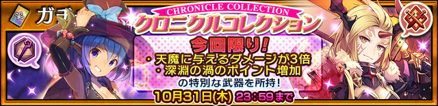 ハロウィンだけの限定イベントが満載！『ぷよクエ』『イドラ』『オルサガ』『チェンクロ』『北斗の拳』の各注目情報まとめ