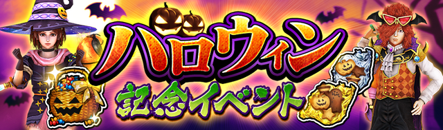 ハロウィンだけの限定イベントが満載！『ぷよクエ』『イドラ』『オルサガ』『チェンクロ』『北斗の拳』の各注目情報まとめ