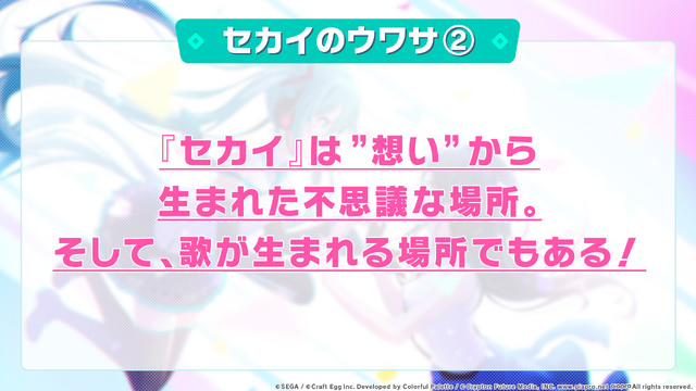 『プロジェクトセカイ カラフルステージ feat.初音ミク』正式発表！初音ミク達×オリジナルキャラの織り成す新たな音楽が始まる【生放送まとめ】