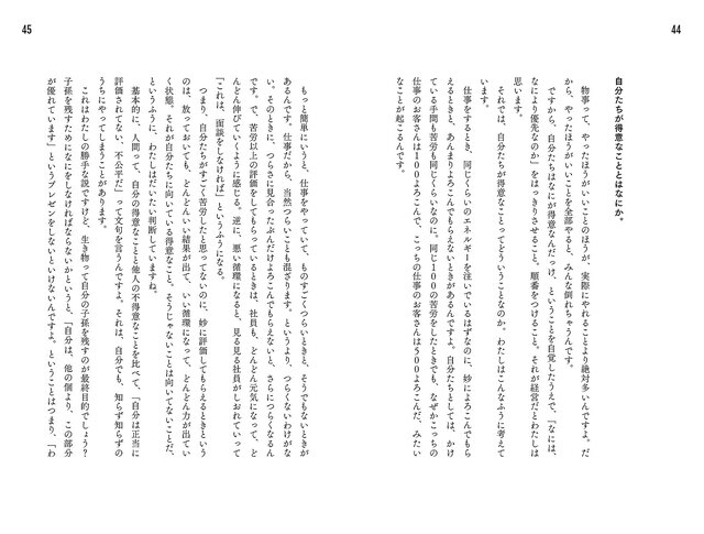 書籍「岩田さん 岩田聡はこんなことを話していた。」前半第三章までの無料公開を開始