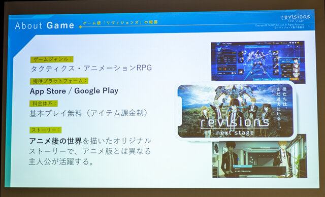 ネクソン新作スマホ向けRPG『revisions next stage』をアニメ版・谷口吾朗監督が絶賛！重厚なストーリーとメカ系タクティクスに注目