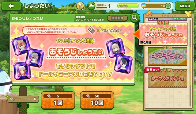 『けものフレンズ3』新イベント「セルリアン大掃除」開催中！☆4「タイリクオオカミ」が出現する「ぷれみあむぴっくあっぷ」も実施