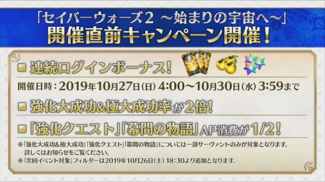 『FGO』10月30日より「セイバーウォーズ2 ～始まりの宇宙へ～」開催決定！新サーヴァント「カラミティ・ジェーン」＆「スペース・イシュタル」が登場