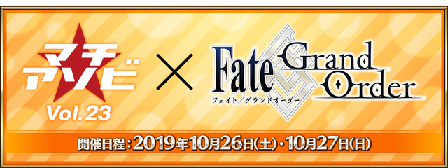 『FGO』未知のサーヴァント“徳島すだち”の宝具は「ゲート・オブ・すだち」!? 川澄さんの名回答や「セイバーウォーズ２」、冬のリアイベ最新情報など一挙お届け！【生放送まとめ】