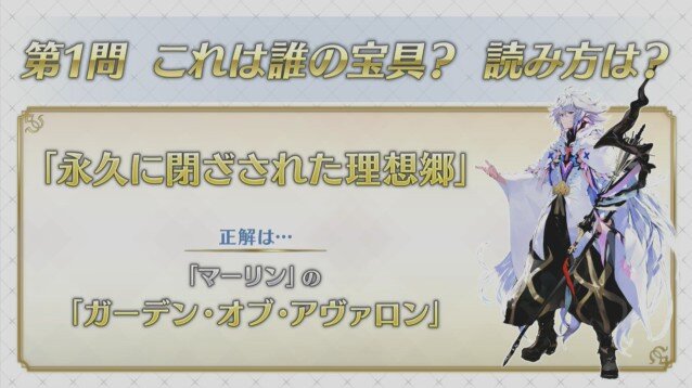 Fgo 未知のサーヴァント 徳島すだち の宝具は ゲート オブ すだち 川澄さんの名回答や セイバーウォーズ２ 冬のリアイベ最新情報など一挙お届け 生放送まとめ インサイド