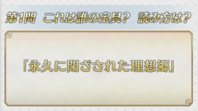 『FGO』未知のサーヴァント“徳島すだち”の宝具は「ゲート・オブ・すだち」!? 川澄さんの名回答や「セイバーウォーズ２」、冬のリアイベ最新情報など一挙お届け！【生放送まとめ】