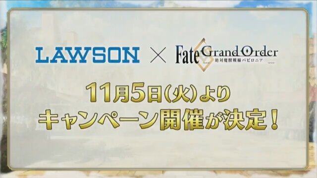 『FGO』未知のサーヴァント“徳島すだち”の宝具は「ゲート・オブ・すだち」!? 川澄さんの名回答や「セイバーウォーズ２」、冬のリアイベ最新情報など一挙お届け！【生放送まとめ】