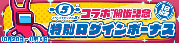 『ぷよクエ』×『スペースチャンネル5』「うらら」＆「りんごver.うらら」が初登場！コラボガチャ開催中