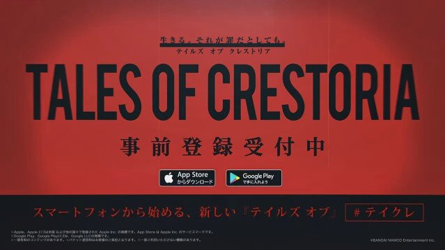 『テイルズ オブ クレストリア』主人公達の脅威となる「世界の秩序を司る存在」が遂に公開！サービス開始は2020年以降へ延期に