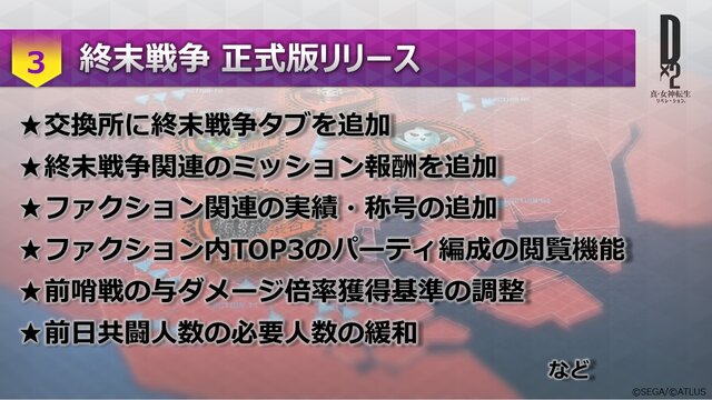 『Ｄ×２ 真・女神転生 リベレーション』大型アップデート直前生放送まとめ！思念融合対応悪魔、新種族「邪龍」などの注目情報が盛り沢山