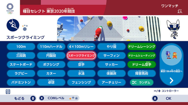 マリオ ソニック At 東京オリンピック レビュー ラグビー マラソンなどおすすめ競技6種目も紹介 インサイド